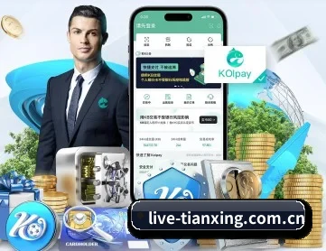天行体育官网 APP 深度功能（TianXing Sports）